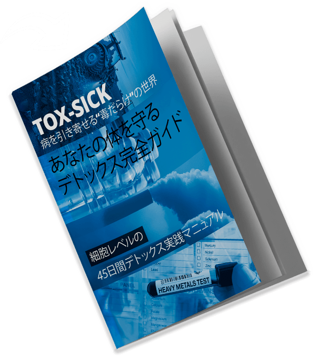 TOX-SICK Guide