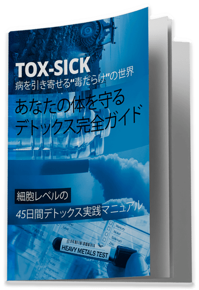 TOX-SICK Guide